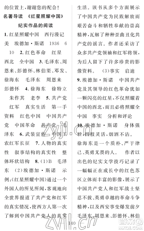 长江少年儿童出版社2022智慧课堂创新作业八年级上册语文人教版参考答案 长江少年儿童出版社2022智慧课堂创新作业八年级上册语文人教版参考答案