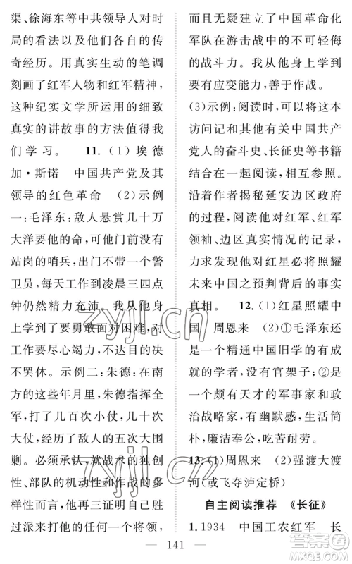 长江少年儿童出版社2022智慧课堂创新作业八年级上册语文人教版参考答案 长江少年儿童出版社2022智慧课堂创新作业八年级上册语文人教版参考答案