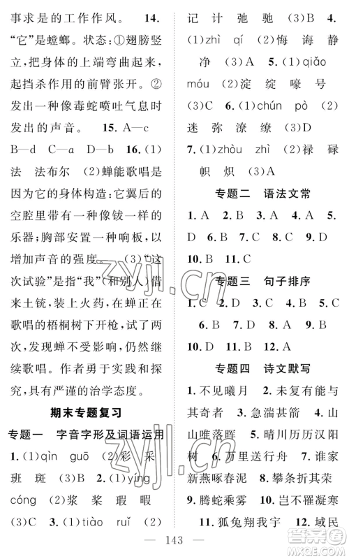 长江少年儿童出版社2022智慧课堂创新作业八年级上册语文人教版参考答案 长江少年儿童出版社2022智慧课堂创新作业八年级上册语文人教版参考答案