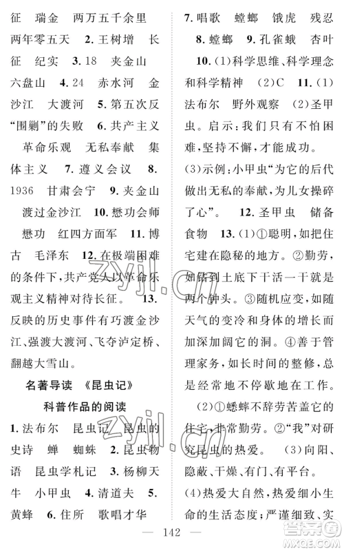 长江少年儿童出版社2022智慧课堂创新作业八年级上册语文人教版参考答案 长江少年儿童出版社2022智慧课堂创新作业八年级上册语文人教版参考答案