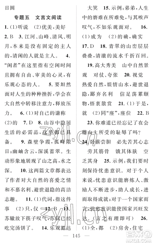 长江少年儿童出版社2022智慧课堂创新作业八年级上册语文人教版参考答案 长江少年儿童出版社2022智慧课堂创新作业八年级上册语文人教版参考答案