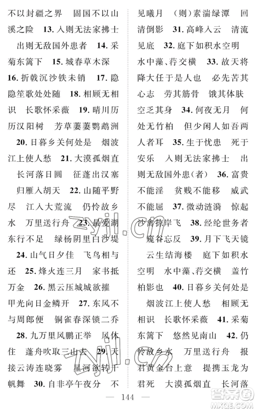 长江少年儿童出版社2022智慧课堂创新作业八年级上册语文人教版参考答案 长江少年儿童出版社2022智慧课堂创新作业八年级上册语文人教版参考答案