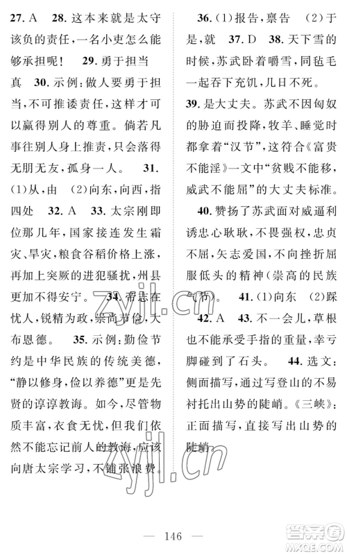 长江少年儿童出版社2022智慧课堂创新作业八年级上册语文人教版参考答案 长江少年儿童出版社2022智慧课堂创新作业八年级上册语文人教版参考答案