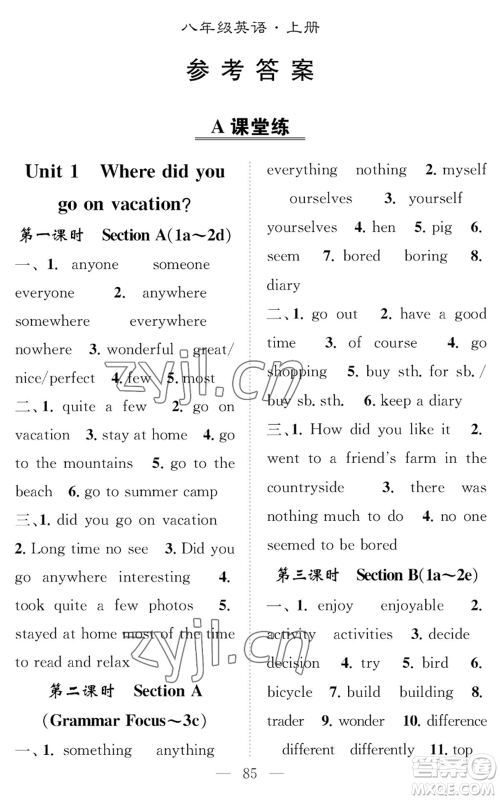 长江少年儿童出版社2022智慧课堂创新作业八年级上册英语人教版参考答案