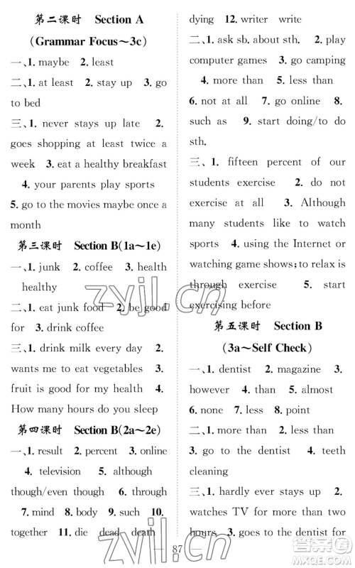 长江少年儿童出版社2022智慧课堂创新作业八年级上册英语人教版参考答案