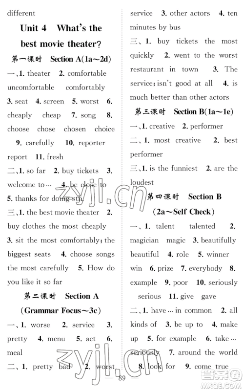 长江少年儿童出版社2022智慧课堂创新作业八年级上册英语人教版参考答案