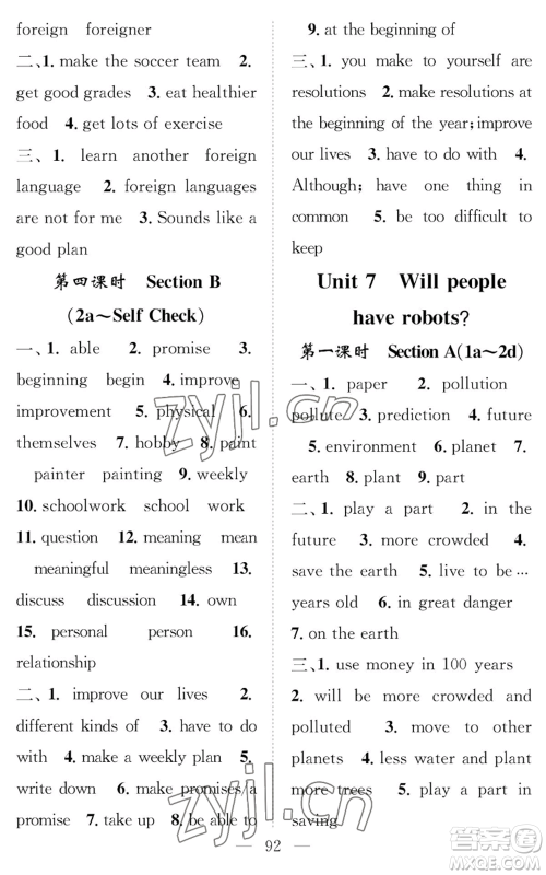 长江少年儿童出版社2022智慧课堂创新作业八年级上册英语人教版参考答案