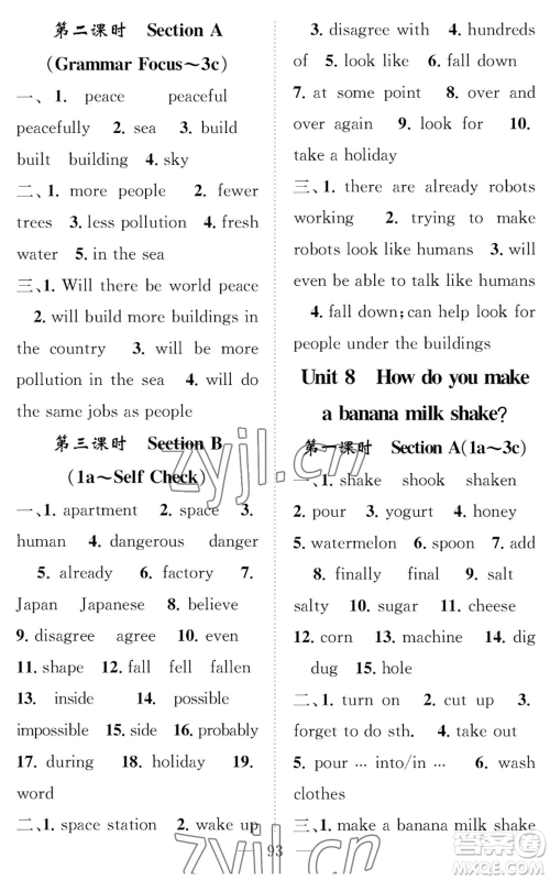 长江少年儿童出版社2022智慧课堂创新作业八年级上册英语人教版参考答案