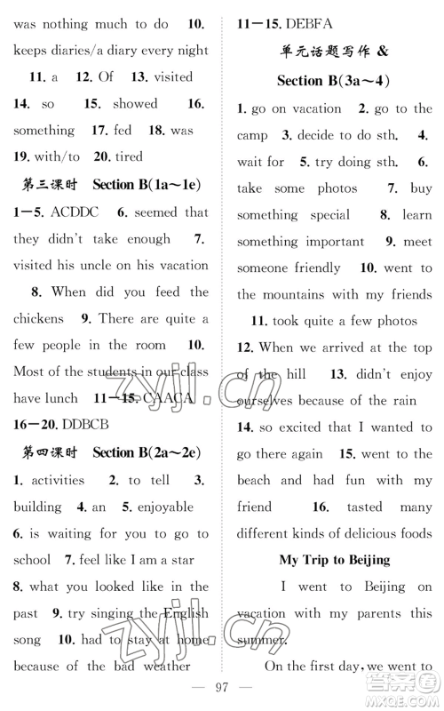 长江少年儿童出版社2022智慧课堂创新作业八年级上册英语人教版参考答案
