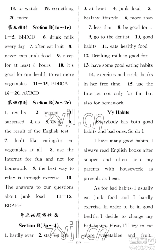 长江少年儿童出版社2022智慧课堂创新作业八年级上册英语人教版参考答案