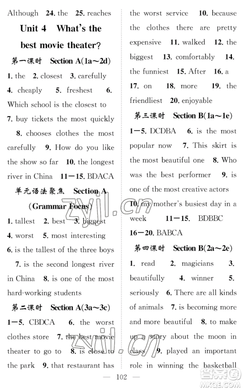 长江少年儿童出版社2022智慧课堂创新作业八年级上册英语人教版参考答案