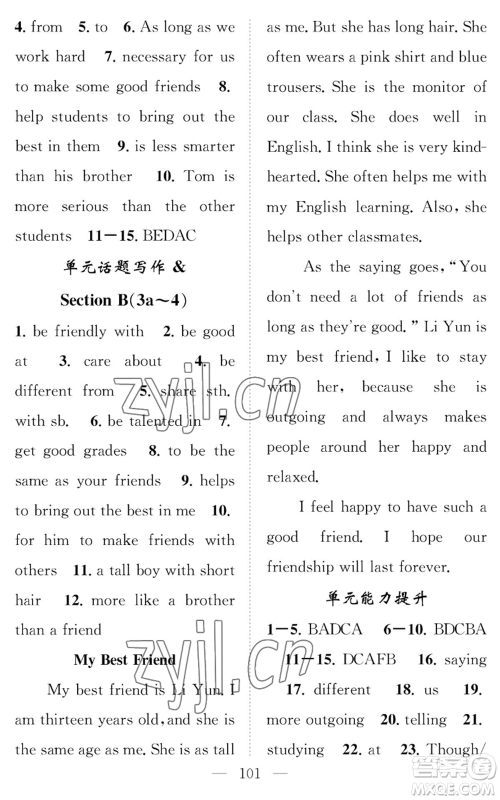 长江少年儿童出版社2022智慧课堂创新作业八年级上册英语人教版参考答案