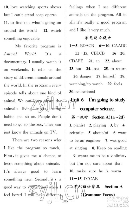 长江少年儿童出版社2022智慧课堂创新作业八年级上册英语人教版参考答案