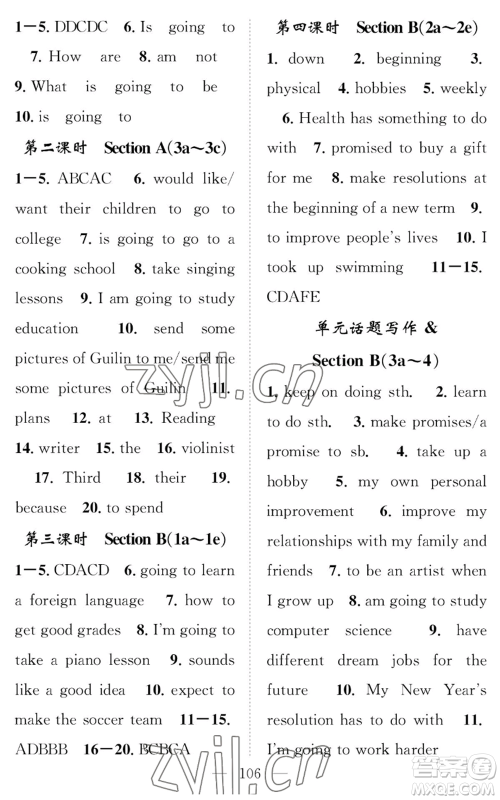 长江少年儿童出版社2022智慧课堂创新作业八年级上册英语人教版参考答案