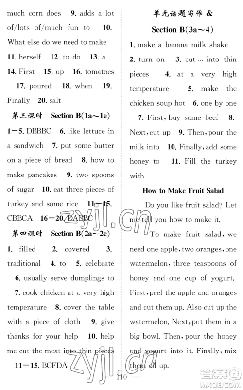 长江少年儿童出版社2022智慧课堂创新作业八年级上册英语人教版参考答案