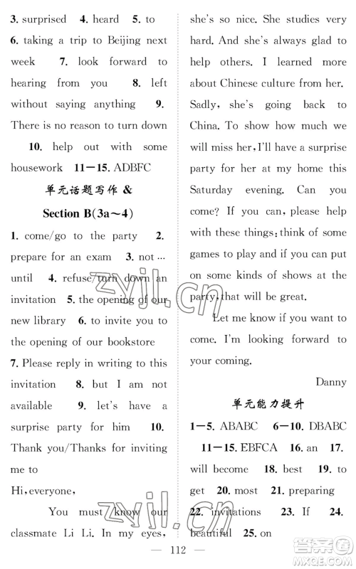 长江少年儿童出版社2022智慧课堂创新作业八年级上册英语人教版参考答案