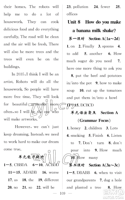 长江少年儿童出版社2022智慧课堂创新作业八年级上册英语人教版参考答案