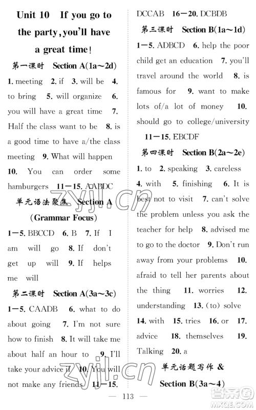 长江少年儿童出版社2022智慧课堂创新作业八年级上册英语人教版参考答案