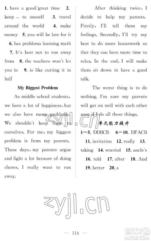 长江少年儿童出版社2022智慧课堂创新作业八年级上册英语人教版参考答案
