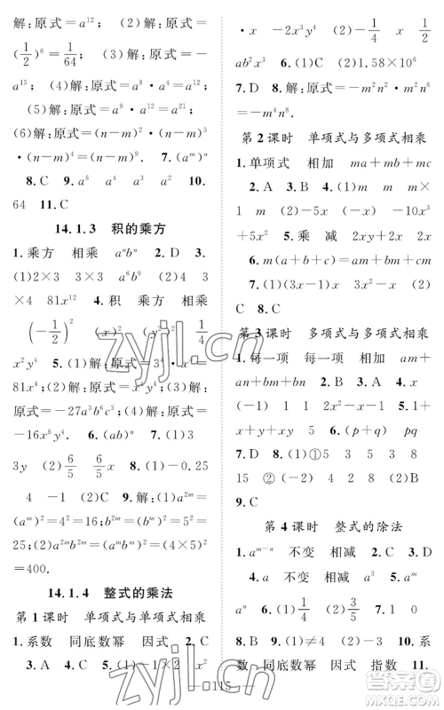 长江少年儿童出版社2022智慧课堂创新作业八年级上册数学人教版参考答案