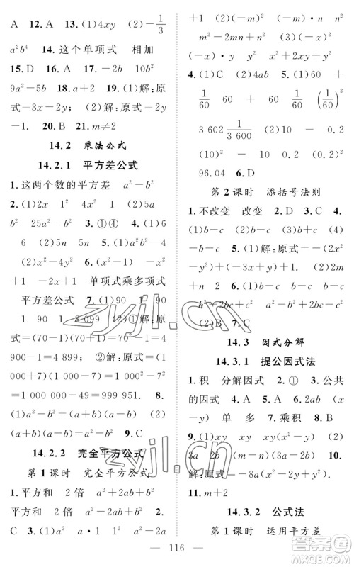 长江少年儿童出版社2022智慧课堂创新作业八年级上册数学人教版参考答案