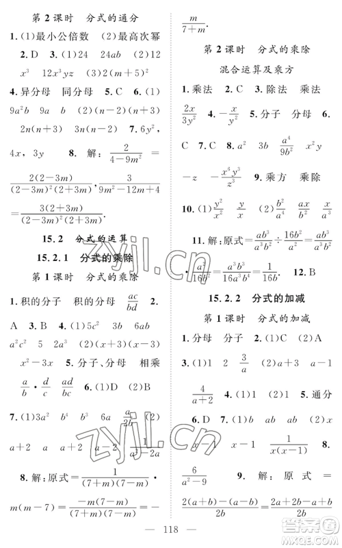 长江少年儿童出版社2022智慧课堂创新作业八年级上册数学人教版参考答案