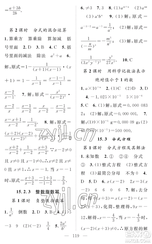 长江少年儿童出版社2022智慧课堂创新作业八年级上册数学人教版参考答案