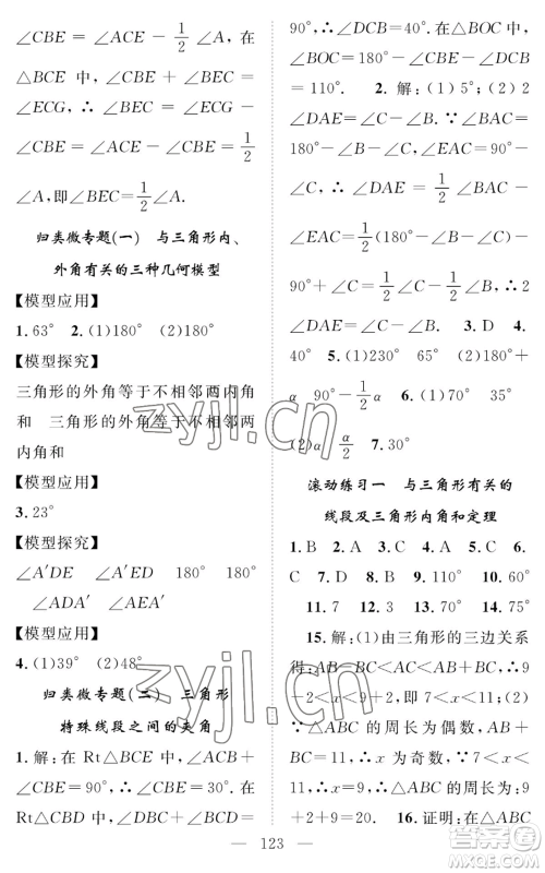 长江少年儿童出版社2022智慧课堂创新作业八年级上册数学人教版参考答案