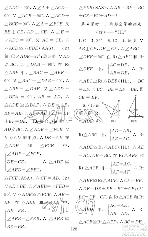 长江少年儿童出版社2022智慧课堂创新作业八年级上册数学人教版参考答案