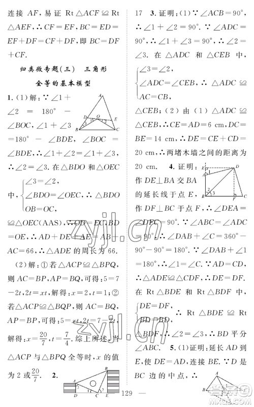 长江少年儿童出版社2022智慧课堂创新作业八年级上册数学人教版参考答案