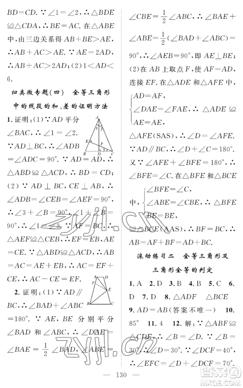 长江少年儿童出版社2022智慧课堂创新作业八年级上册数学人教版参考答案