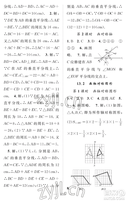 长江少年儿童出版社2022智慧课堂创新作业八年级上册数学人教版参考答案