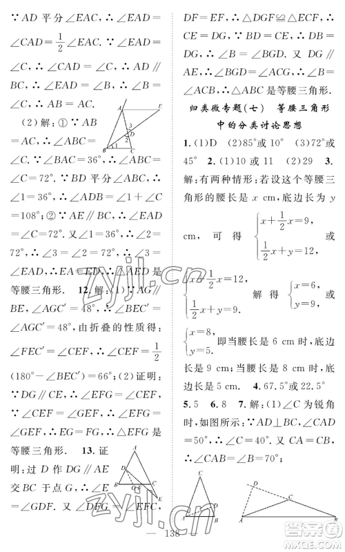 长江少年儿童出版社2022智慧课堂创新作业八年级上册数学人教版参考答案