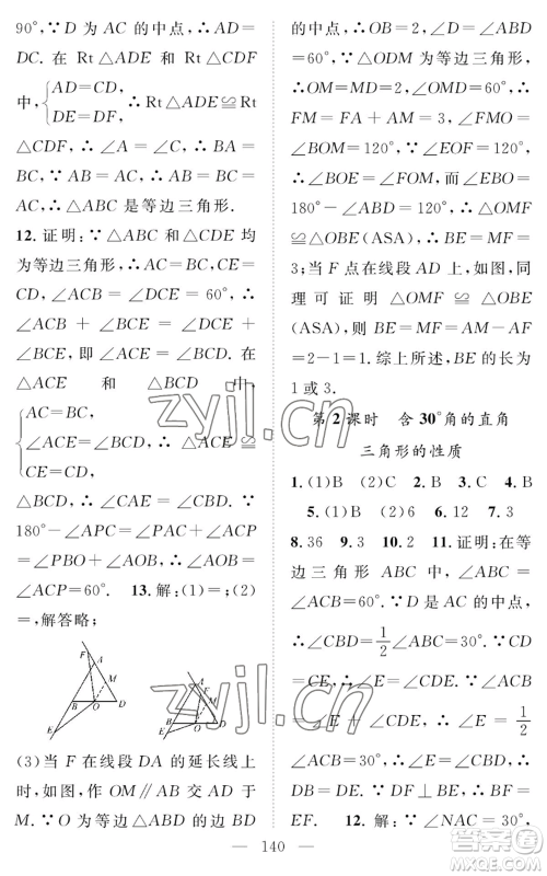 长江少年儿童出版社2022智慧课堂创新作业八年级上册数学人教版参考答案