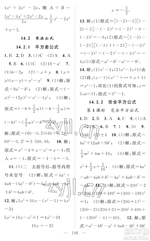 长江少年儿童出版社2022智慧课堂创新作业八年级上册数学人教版参考答案