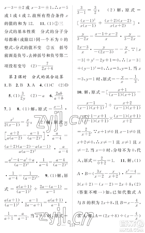 长江少年儿童出版社2022智慧课堂创新作业八年级上册数学人教版参考答案