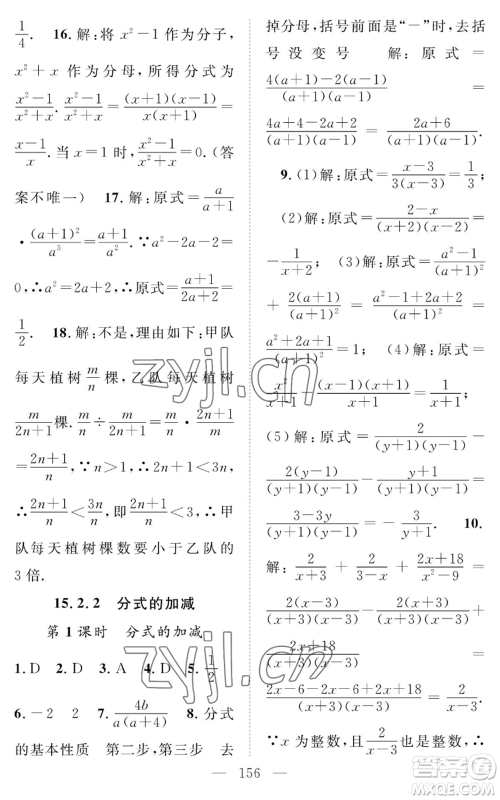 长江少年儿童出版社2022智慧课堂创新作业八年级上册数学人教版参考答案