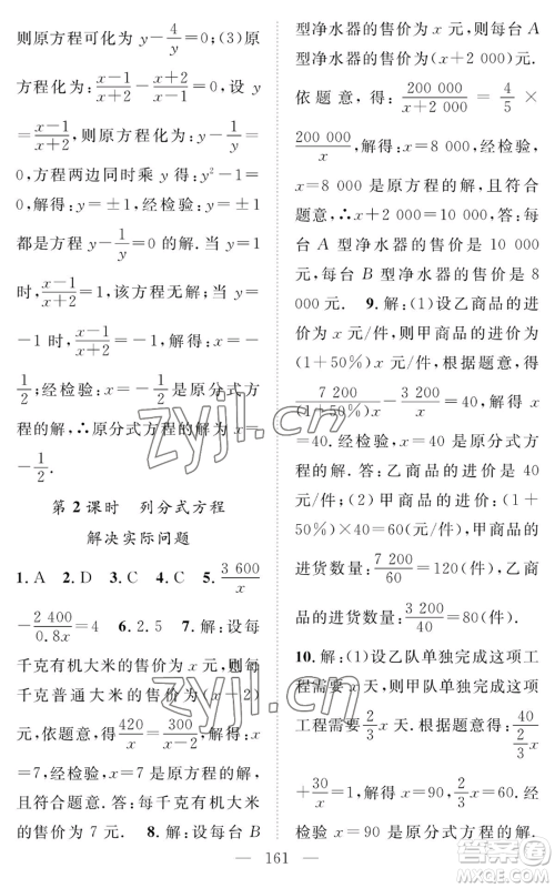 长江少年儿童出版社2022智慧课堂创新作业八年级上册数学人教版参考答案