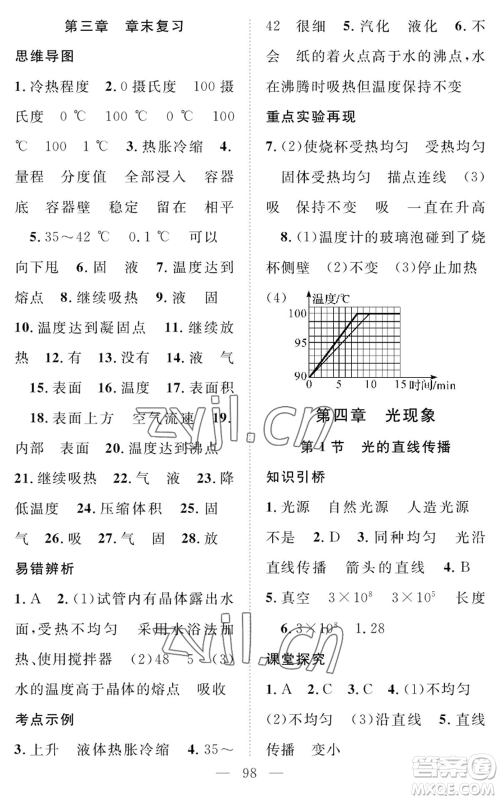 长江少年儿童出版社2022智慧课堂创新作业八年级上册物理人教版参考答案