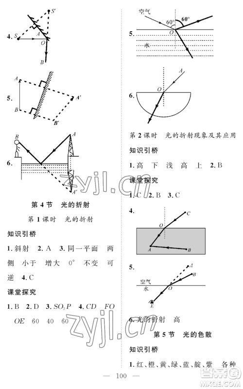 长江少年儿童出版社2022智慧课堂创新作业八年级上册物理人教版参考答案