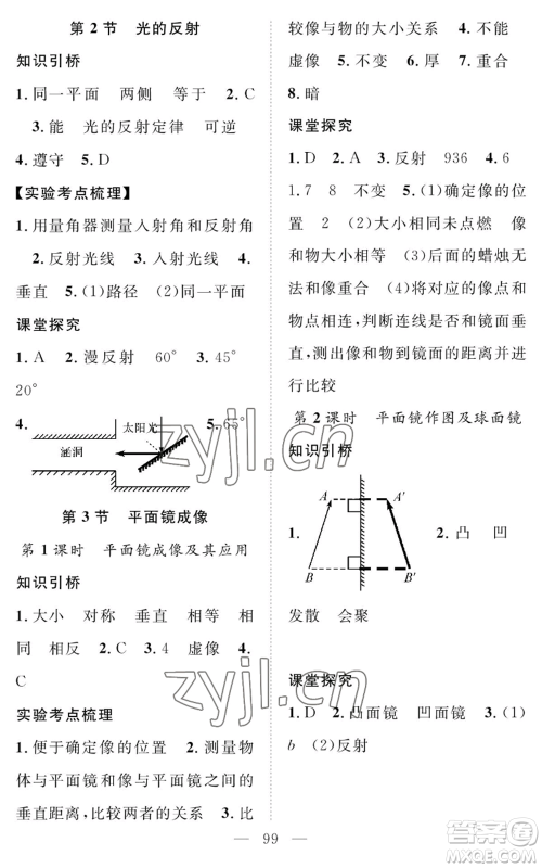 长江少年儿童出版社2022智慧课堂创新作业八年级上册物理人教版参考答案