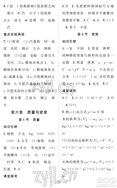 长江少年儿童出版社2022智慧课堂创新作业八年级上册物理人教版参考答案 长江少年儿童出版社2022智慧课堂创新作业八年级上册物理人教版参考答案