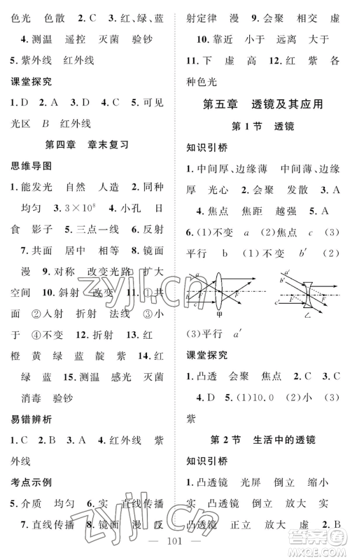 长江少年儿童出版社2022智慧课堂创新作业八年级上册物理人教版参考答案