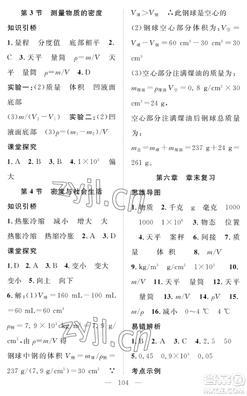 长江少年儿童出版社2022智慧课堂创新作业八年级上册物理人教版参考答案