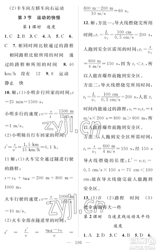 长江少年儿童出版社2022智慧课堂创新作业八年级上册物理人教版参考答案