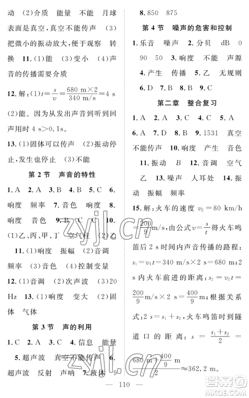 长江少年儿童出版社2022智慧课堂创新作业八年级上册物理人教版参考答案