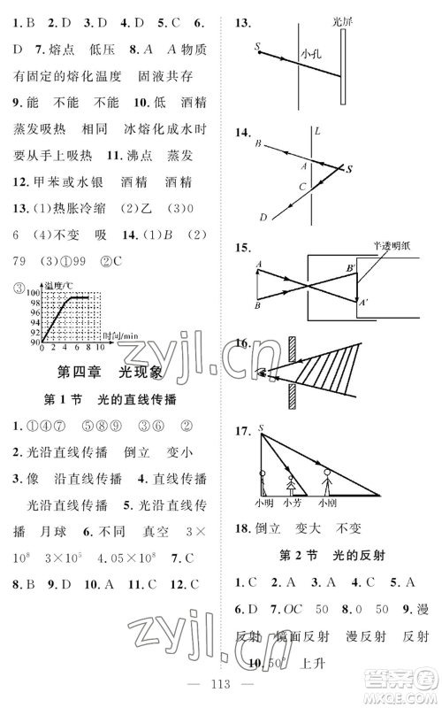 长江少年儿童出版社2022智慧课堂创新作业八年级上册物理人教版参考答案