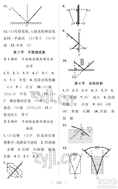 长江少年儿童出版社2022智慧课堂创新作业八年级上册物理人教版参考答案