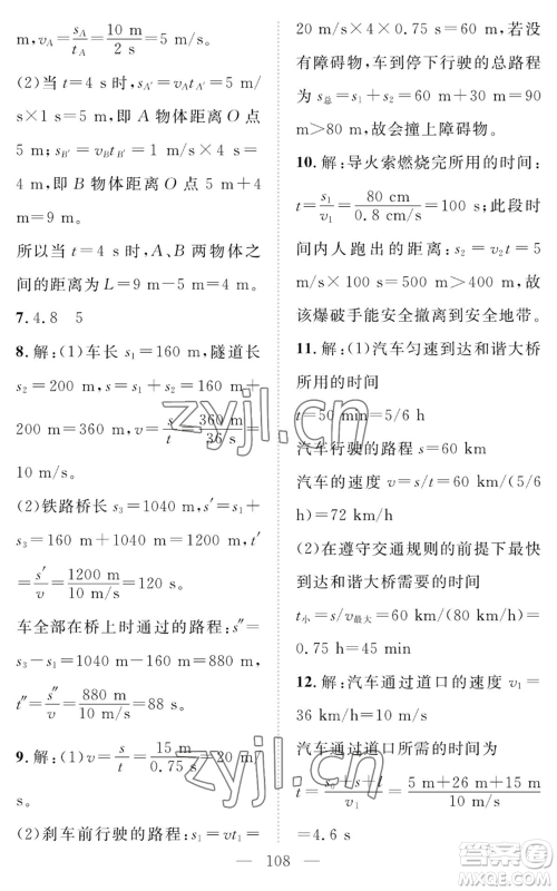 长江少年儿童出版社2022智慧课堂创新作业八年级上册物理人教版参考答案