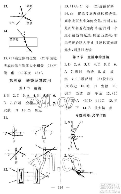 长江少年儿童出版社2022智慧课堂创新作业八年级上册物理人教版参考答案